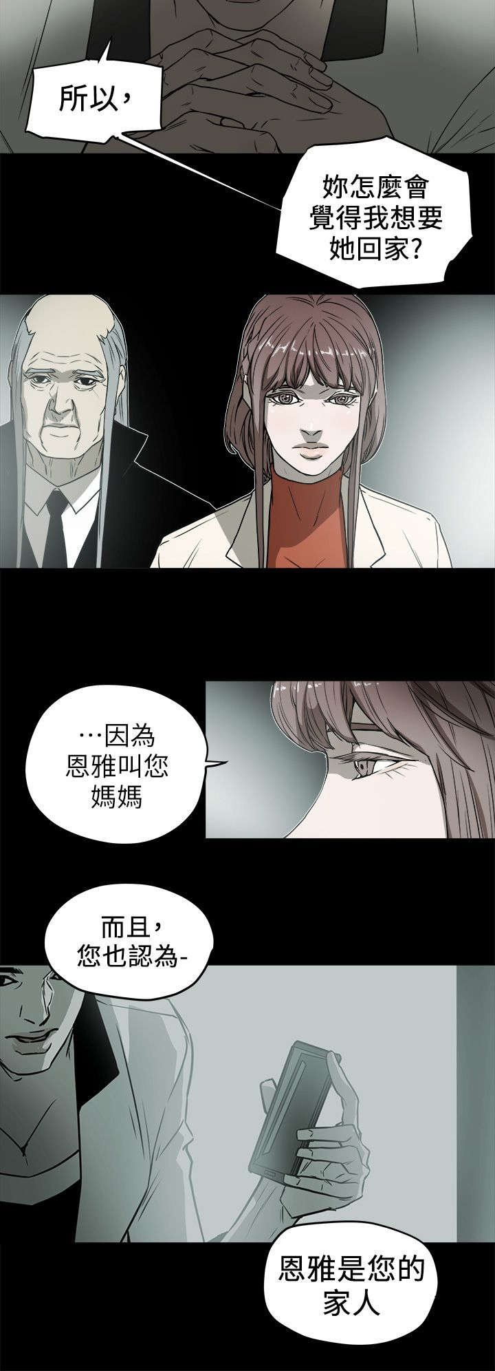 温柔欺骗漫画,第107章：大火1图