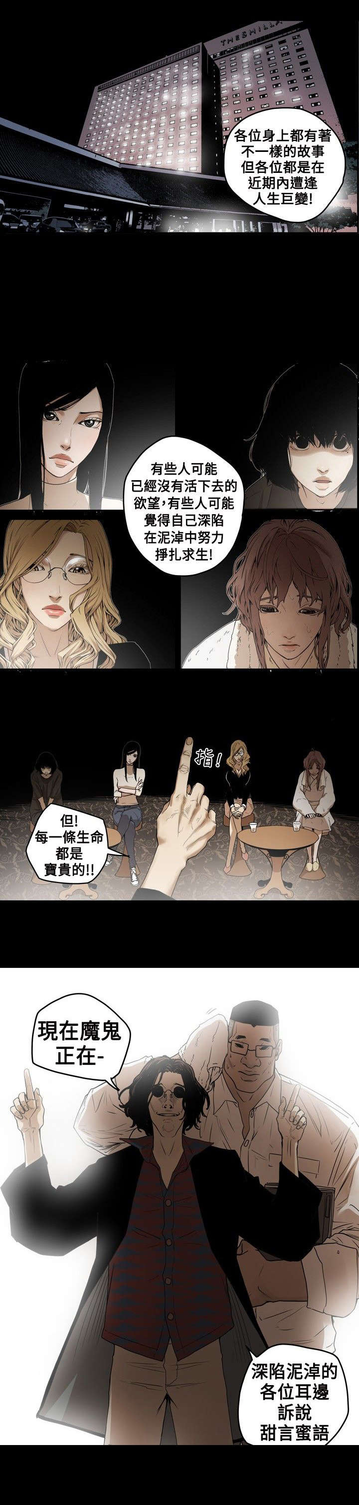 网络上温柔的陷阱语句漫画,第3章：仙人跳1图