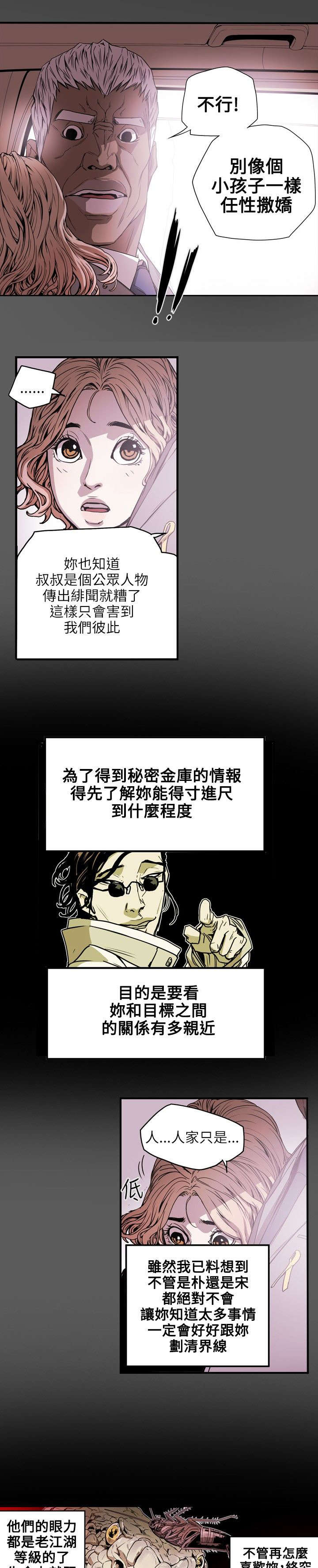 温柔的谎言王鸥漫画,第22章：铺网1图