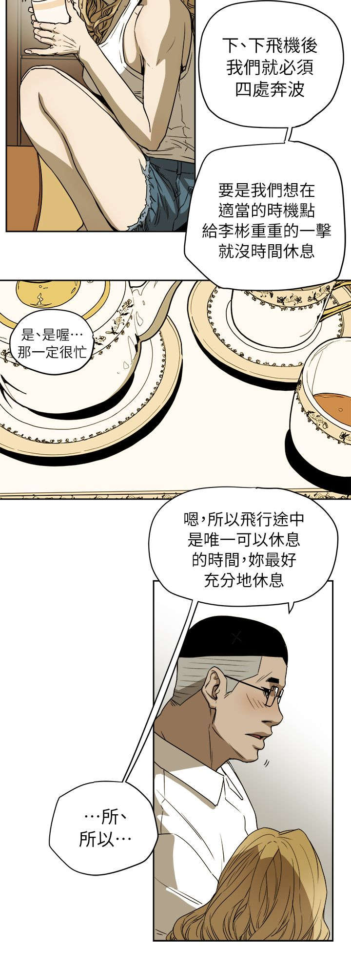 温柔的粟瑶漫画,第105章：真可爱2图