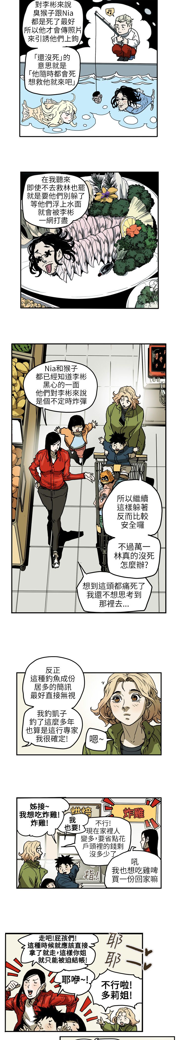 什么叫温柔的陷阱漫画,第69章：仙人跳2图