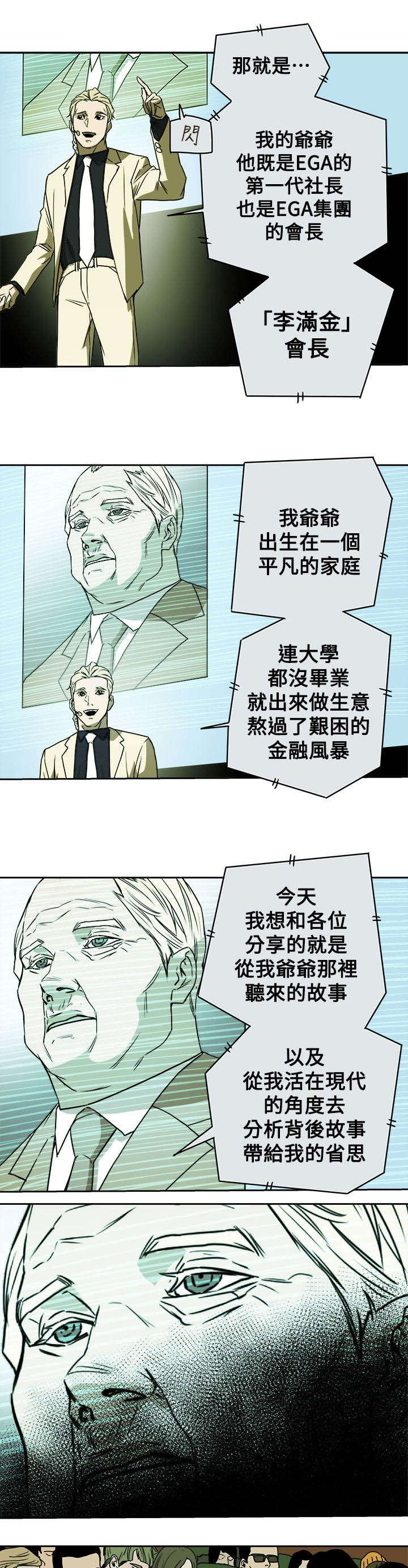 温柔陷阱电视剧漫画,第92章：演讲1图