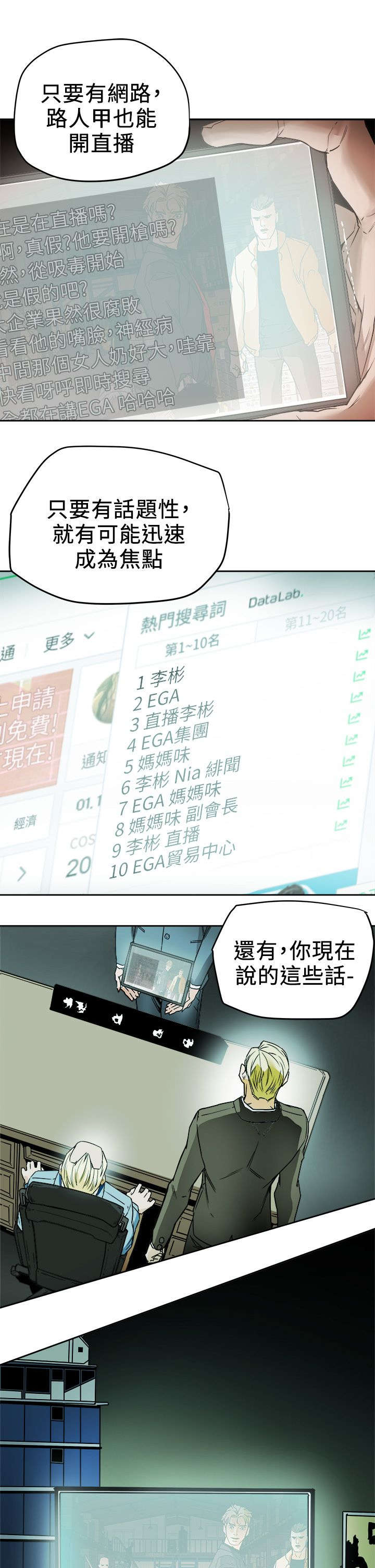 温柔的背后下海红蜘蛛漫画,第115章：直播现场1图