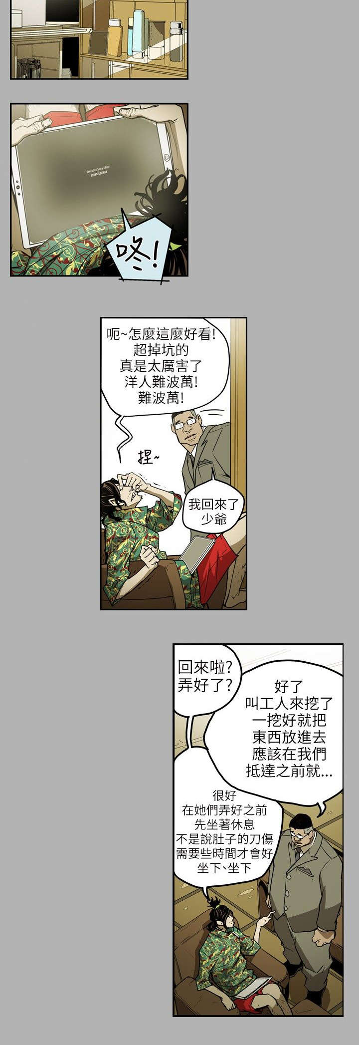 温柔的背叛电视剧全集免费观看漫画,第8章：准备1图