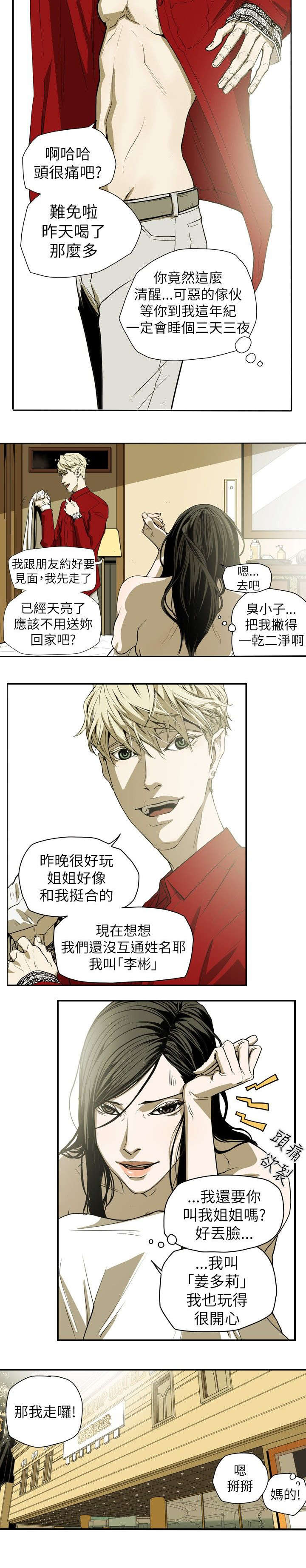 电视连续剧温柔的欺骗漫画,第40章：艳遇1图