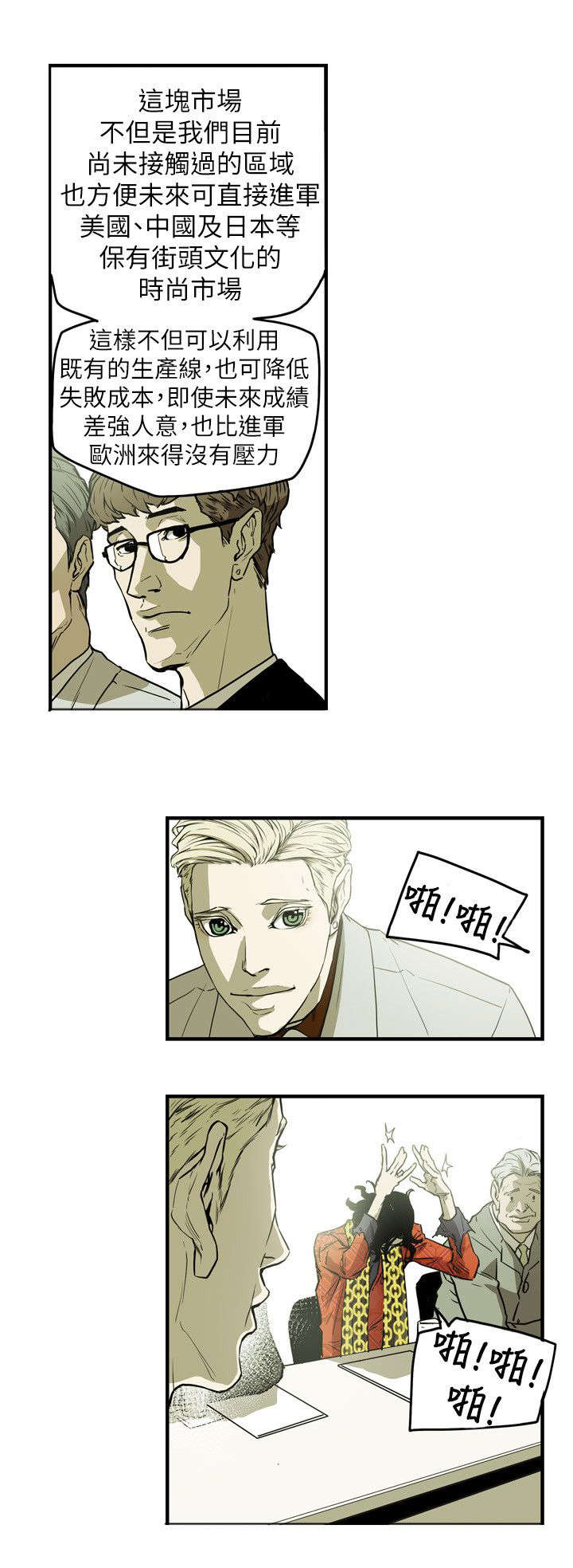 温柔的骗局漫画,第45章：出现2图