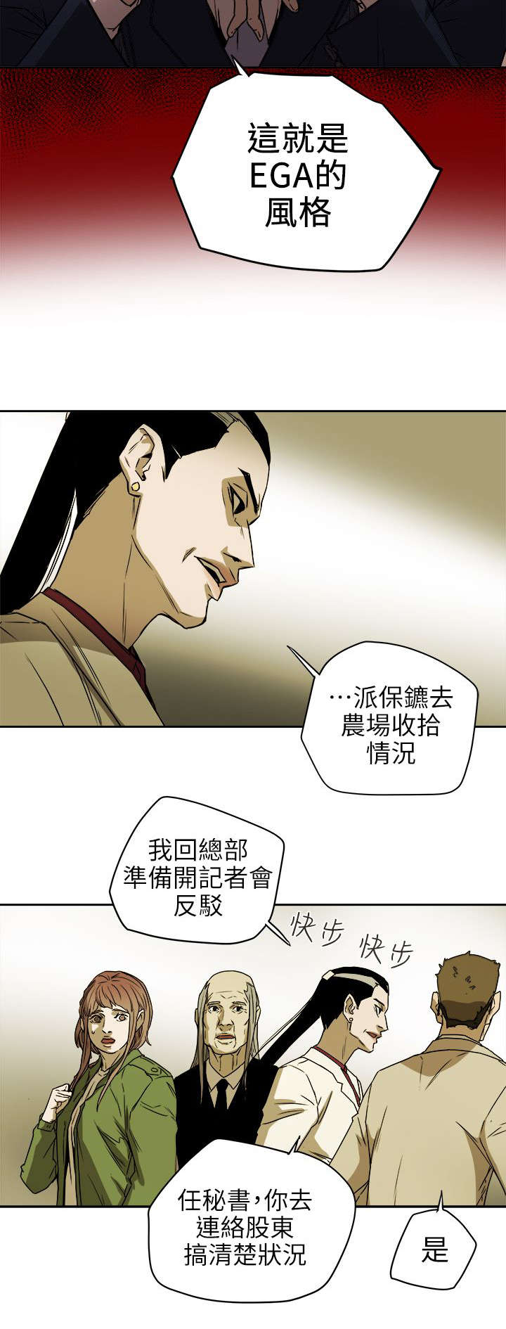 温柔的谎言电视剧全集免费漫画,第111章：诸事不顺2图