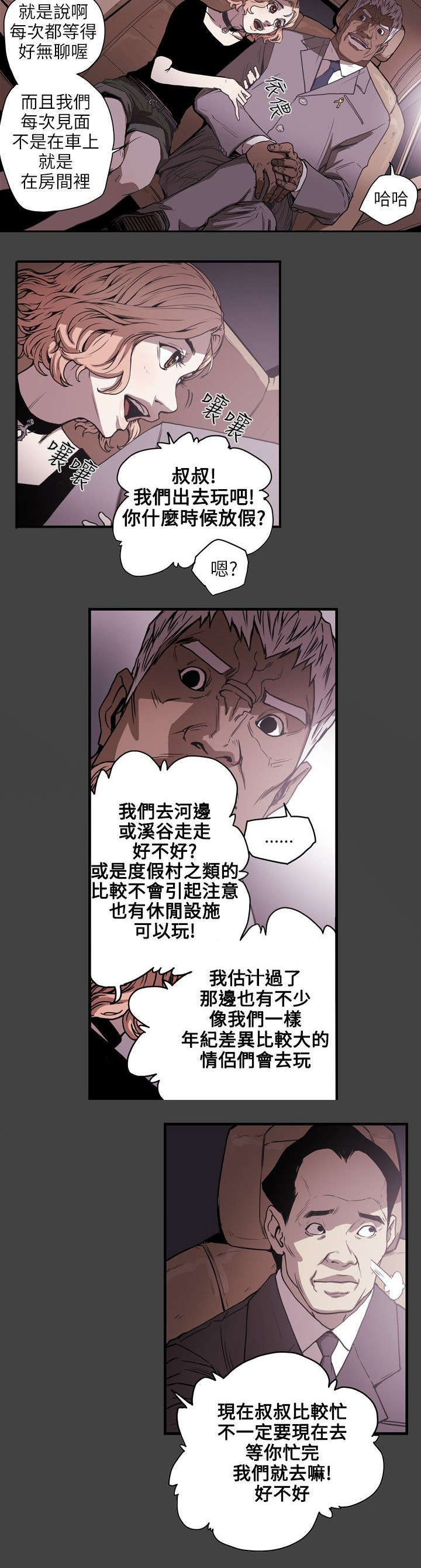 温柔的谎言王鸥漫画,第22章：铺网2图