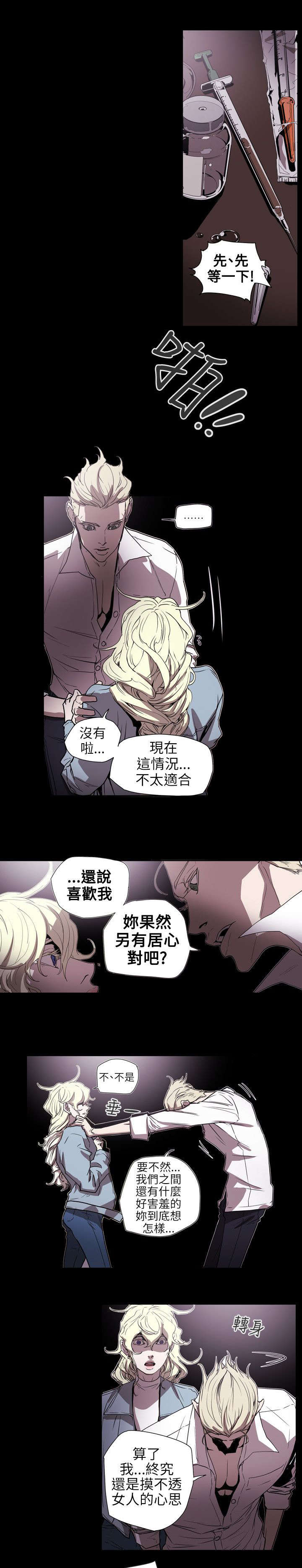 温柔欺骗漫画,第58章：小丑1图