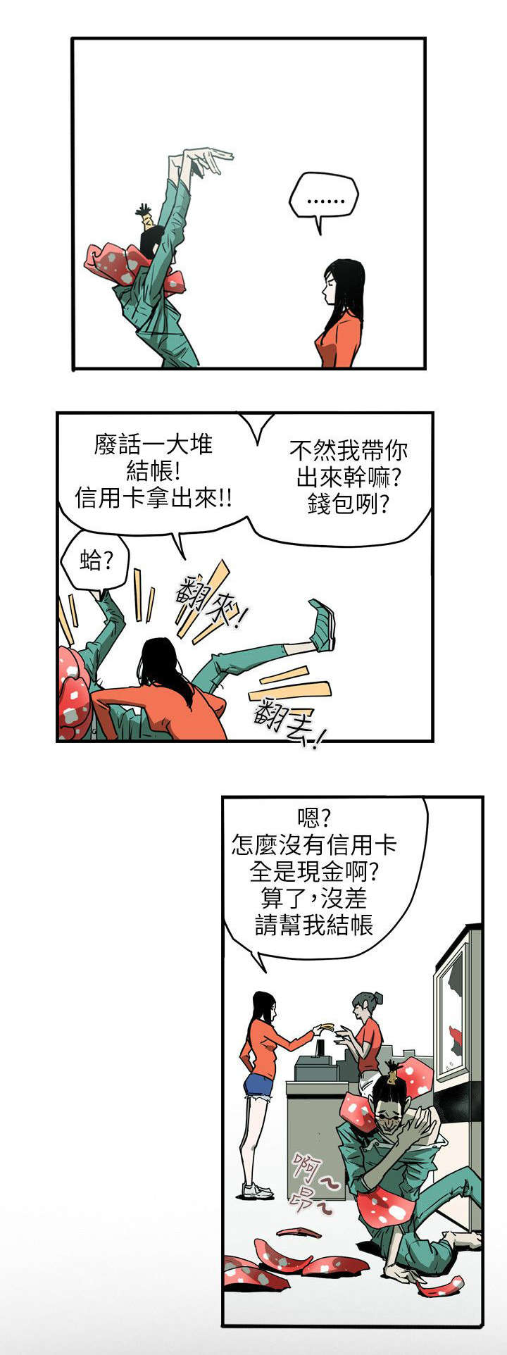 温柔的骗局漫画,第20章：计划1图