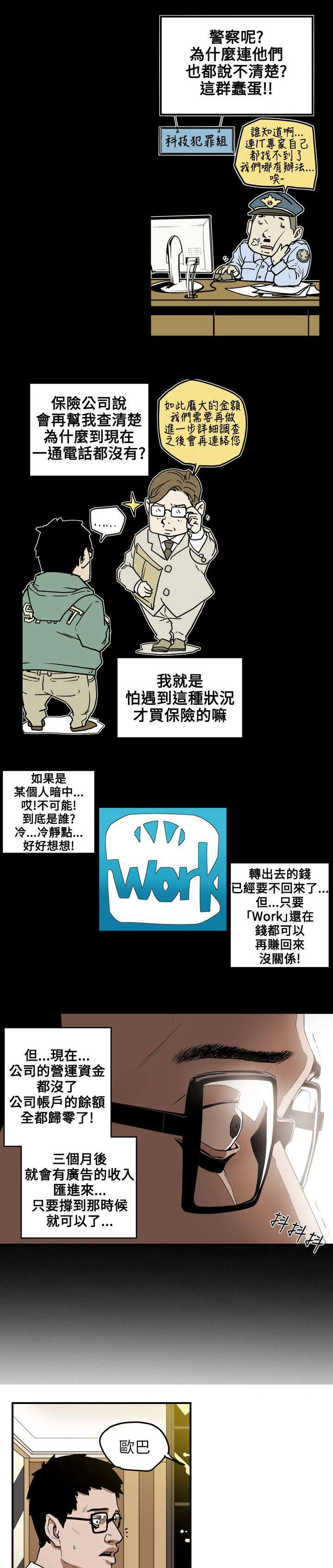 温柔的粟瑶漫画,第16章：成功2图