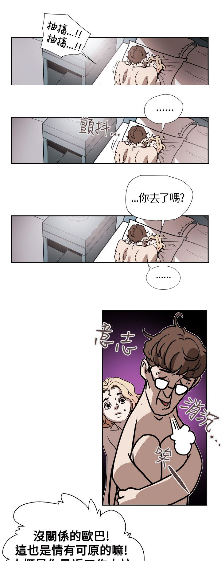 网络上温柔的陷阱语句漫画,第74章：十分钟1图