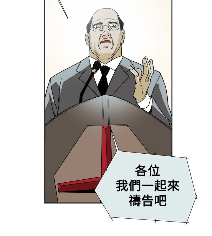 温柔的骗局漫画,第75章：李淑2图