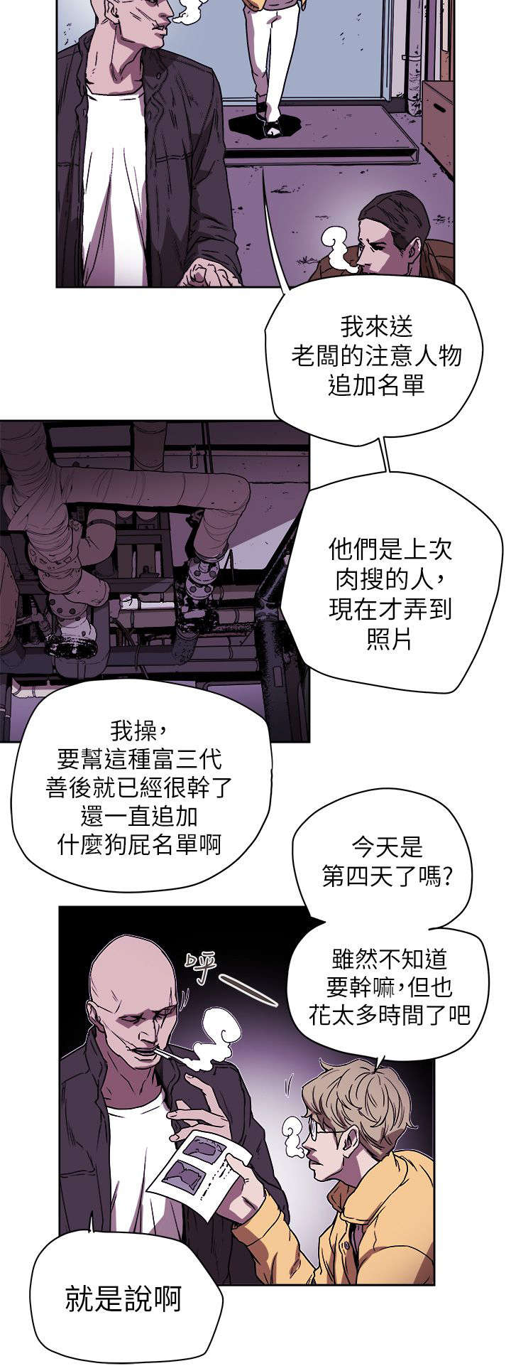 温柔的背叛免费完整版电视剧全集漫画,第98章：找个女人2图