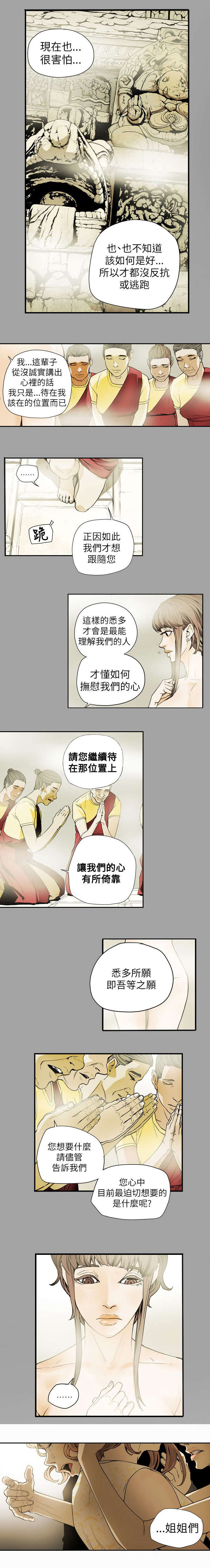 温柔的背后下海红蜘蛛漫画,第54章：希多1图