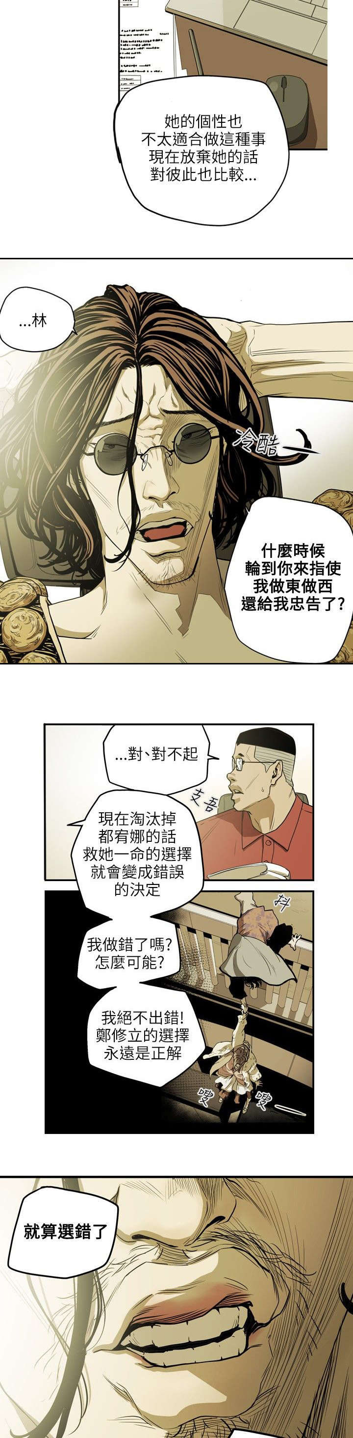 温柔的骗局全漫画完结了吗漫画,第27章：下一个2图