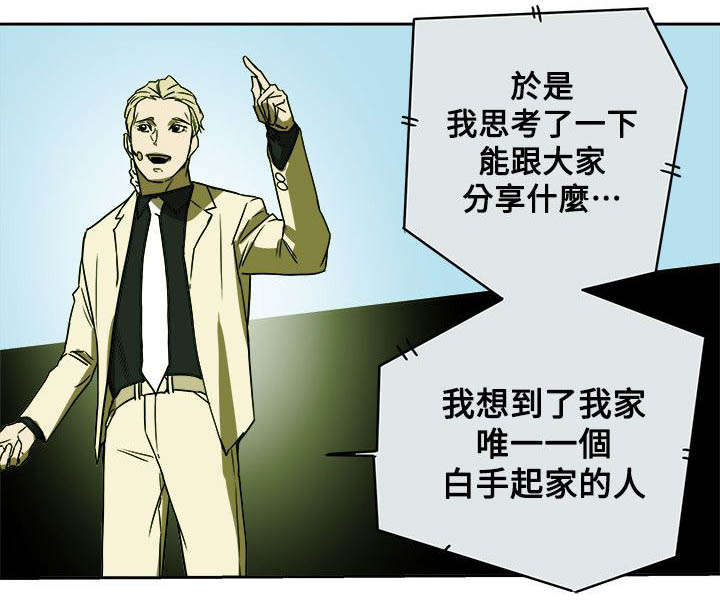 温柔陷阱电视剧漫画,第92章：演讲2图