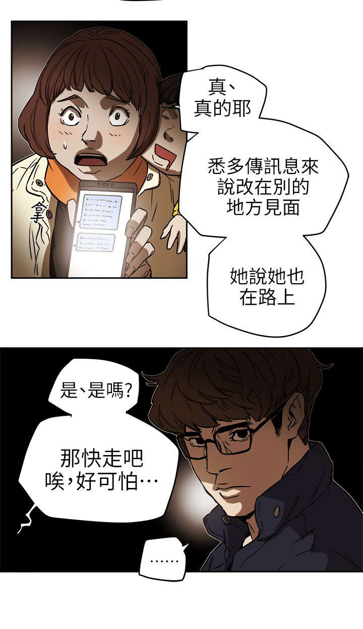 温柔欺骗漫画,第111章：诸事不顺2图