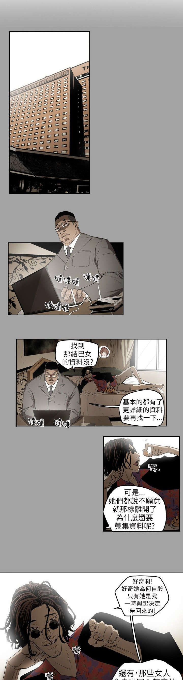 温柔的骗局全漫画完结了吗漫画,第4章：抛弃2图