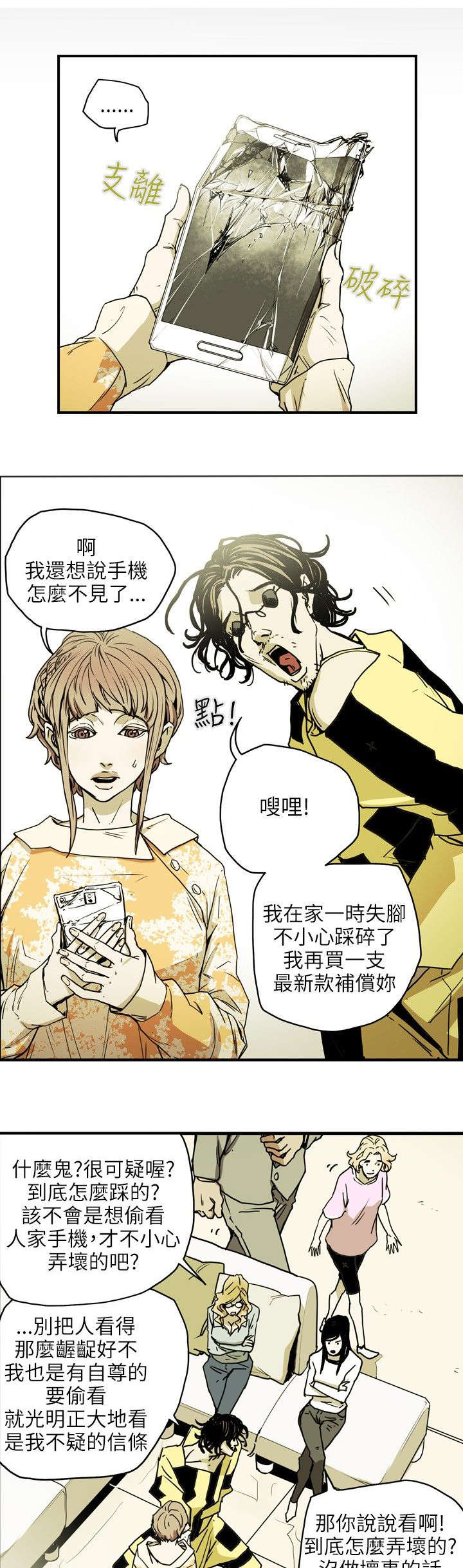 温柔的谎言电视剧全集免费漫画,第23章：分裂1图