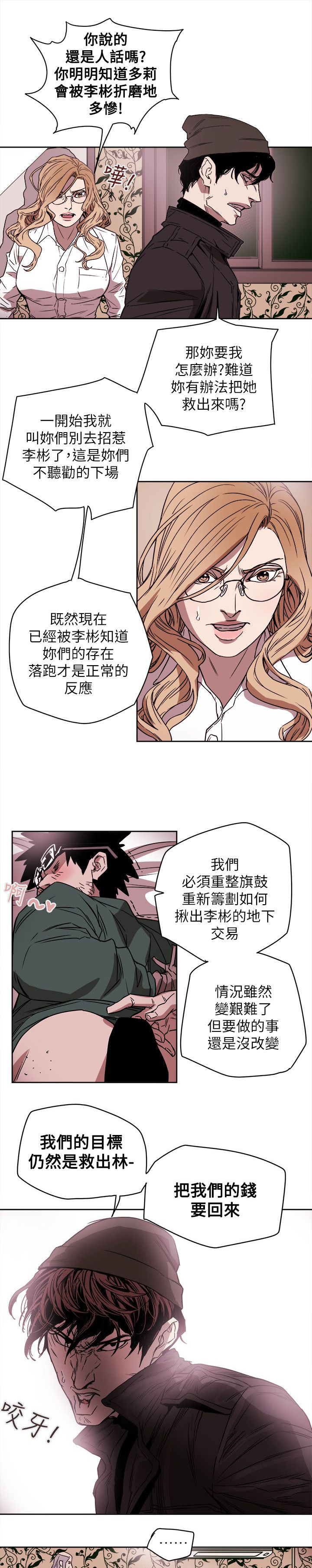 温柔的背后下海红蜘蛛漫画,第88章：行动1图