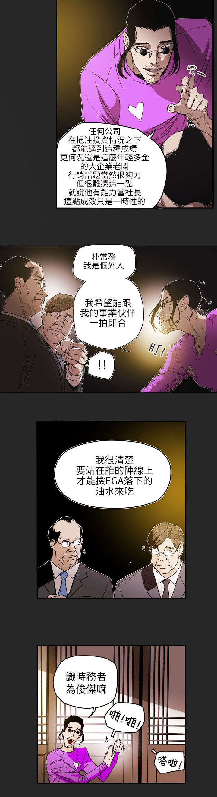 电视连续剧温柔的欺骗漫画,第55章：寻找2图