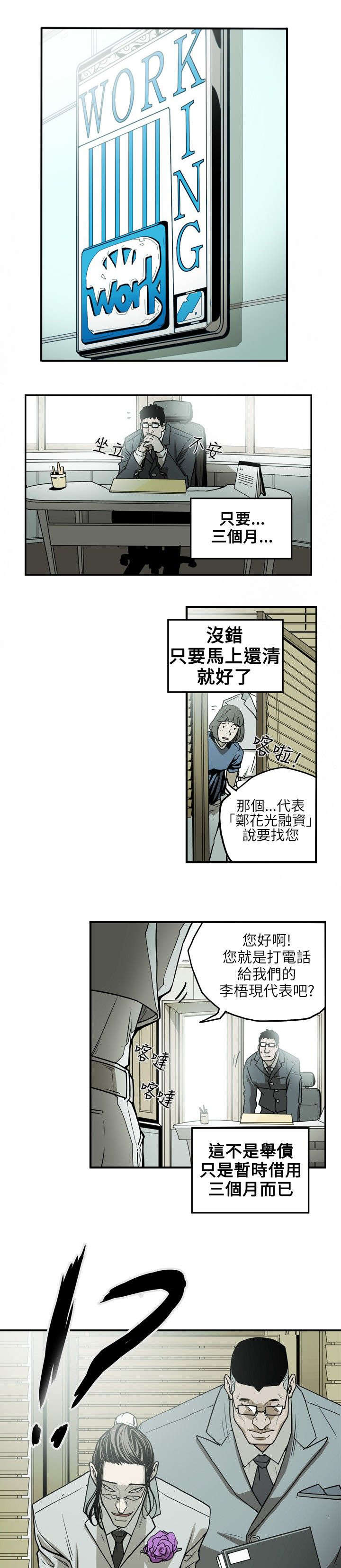 温柔的粟瑶漫画,第16章：成功2图