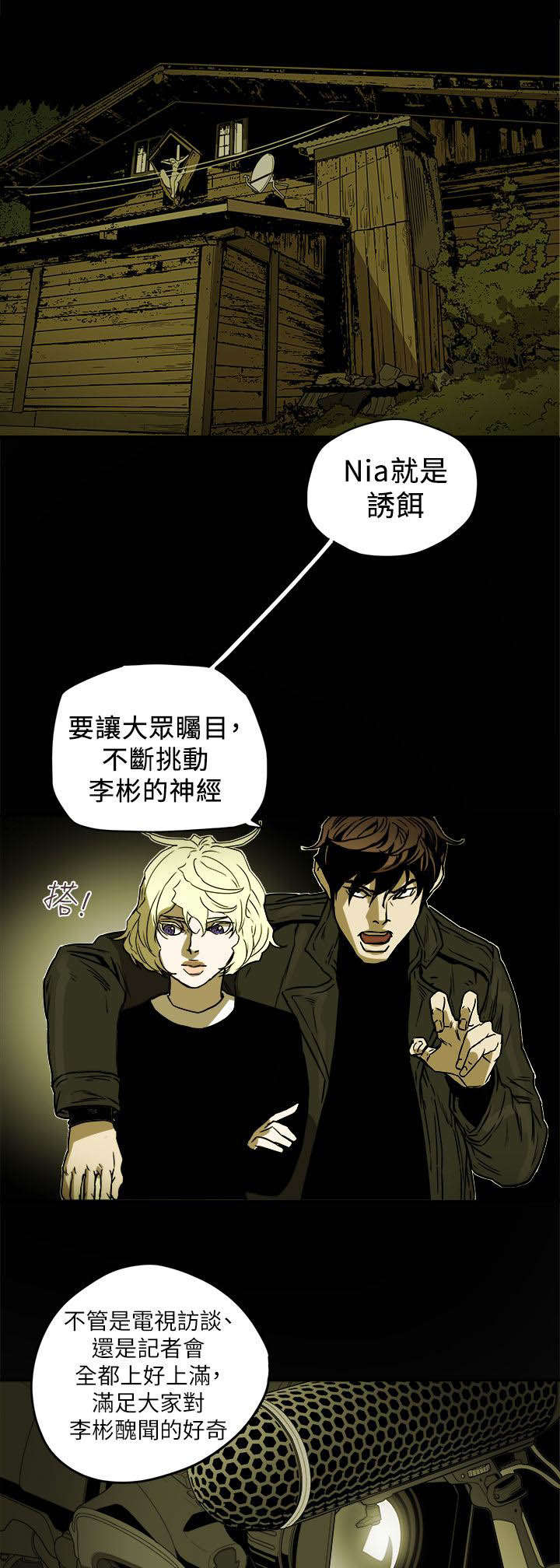 温柔的背后下海红蜘蛛漫画,第94章：找来1图