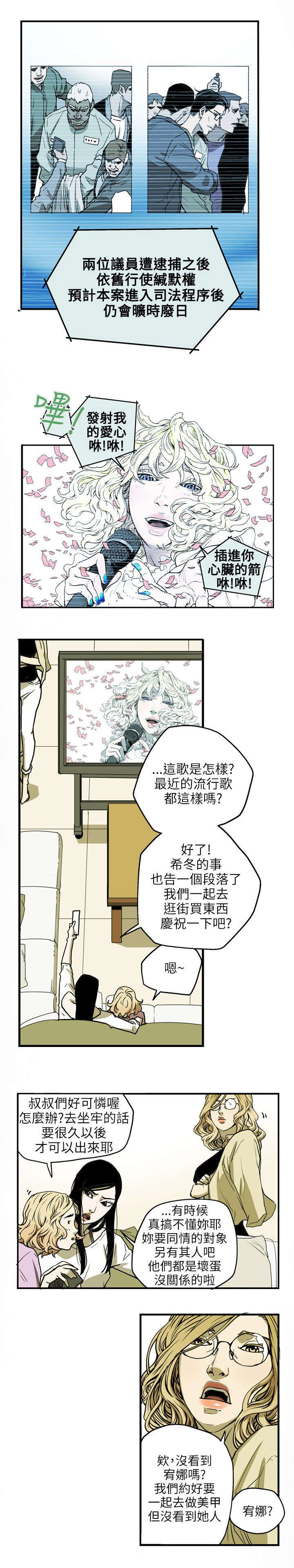 温柔的背后下海红蜘蛛漫画,第26章：收网1图