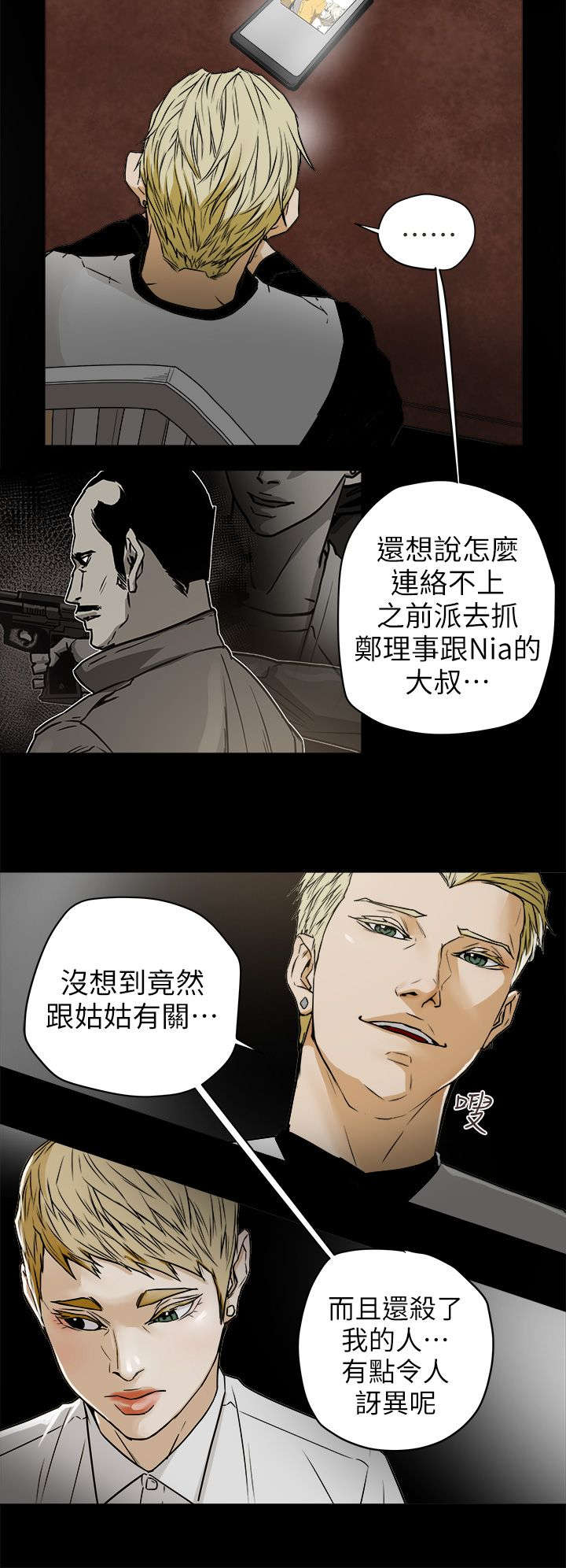 温柔的骗局漫画,第112章：无法东山再起2图