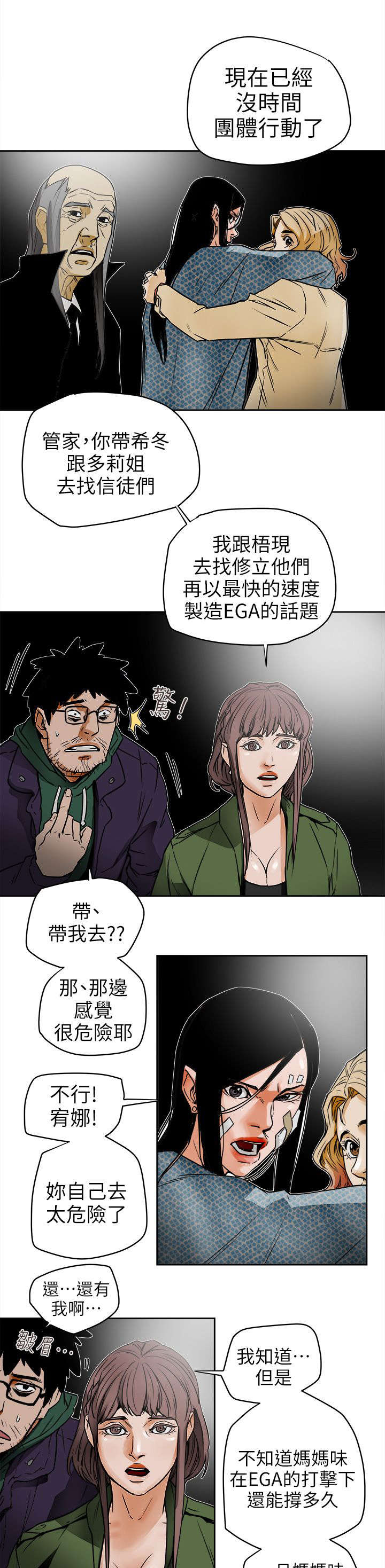 温柔的背叛免费完整版电视剧全集漫画,第112章：无法东山再起1图