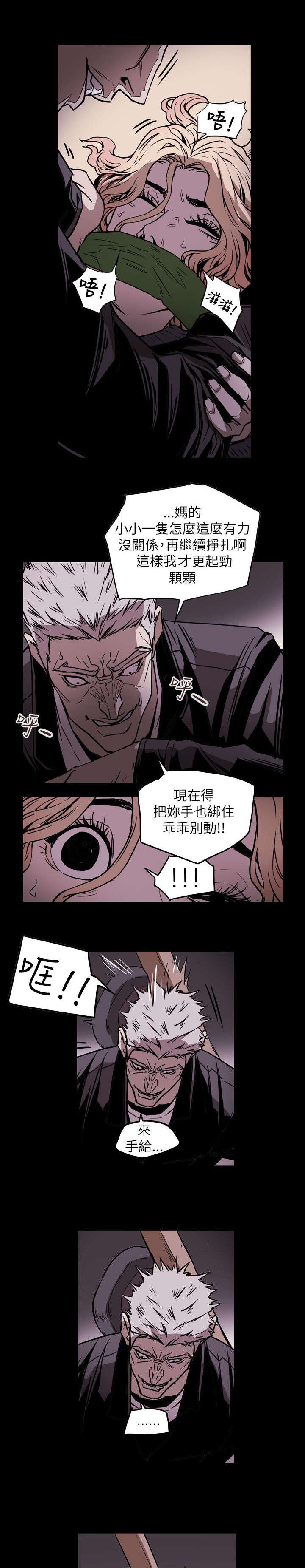 温柔的骗局漫画,第52章：绑架1图