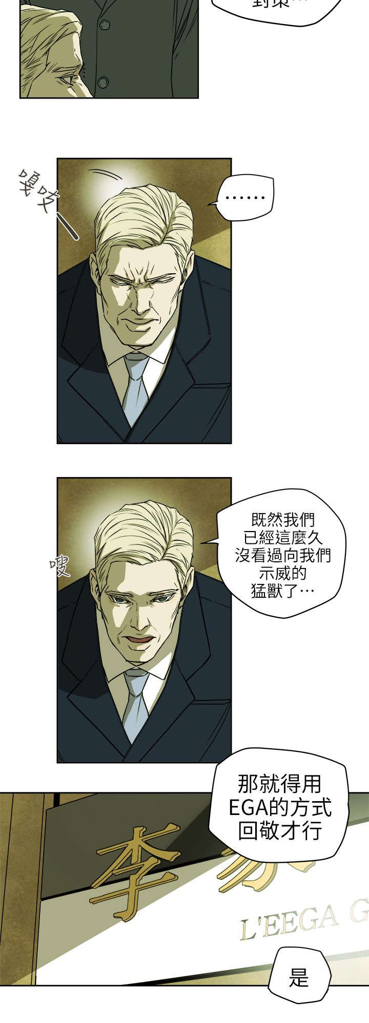 电视连续剧温柔的欺骗漫画,第110章：太离谱了吧2图