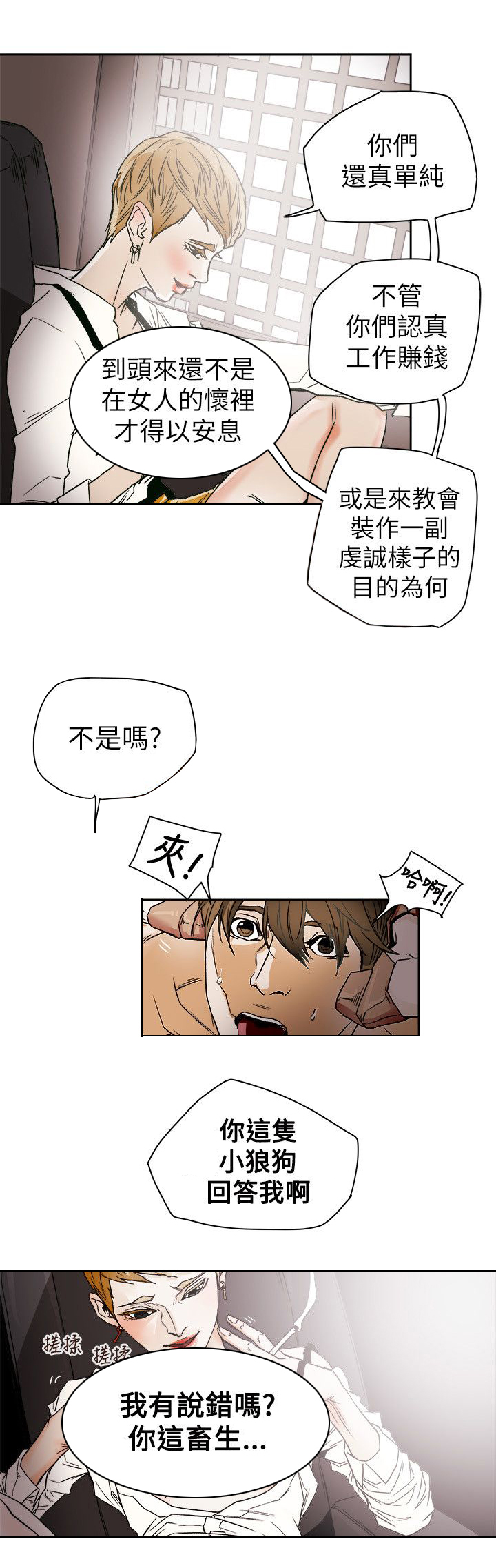 温柔的背叛电视剧全集免费观看漫画,第76章：人后的李淑2图