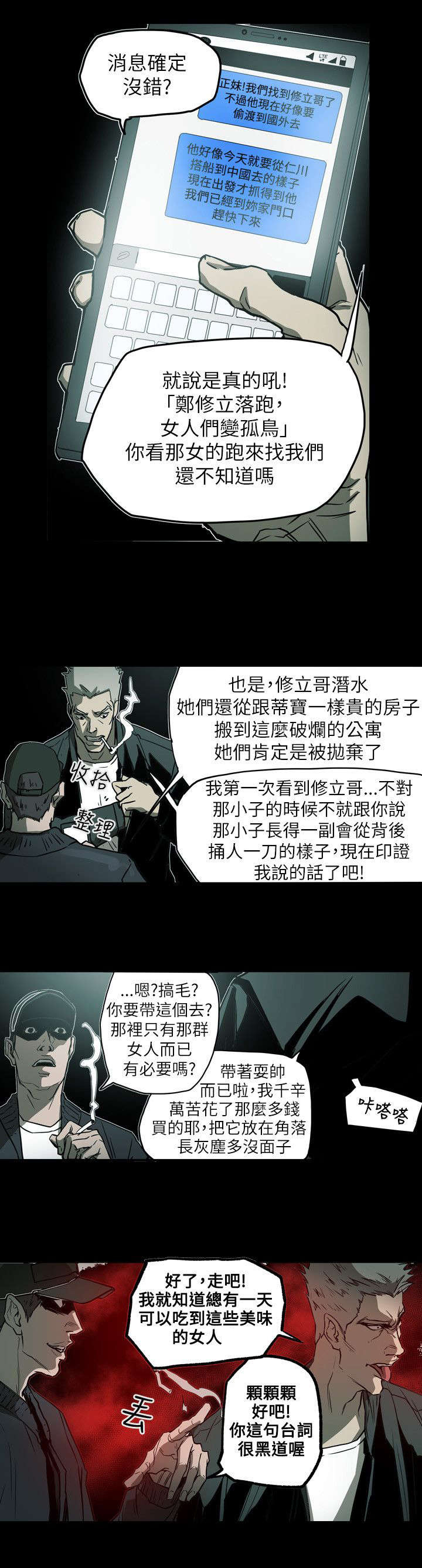 温柔的骗局漫画,第52章：绑架1图