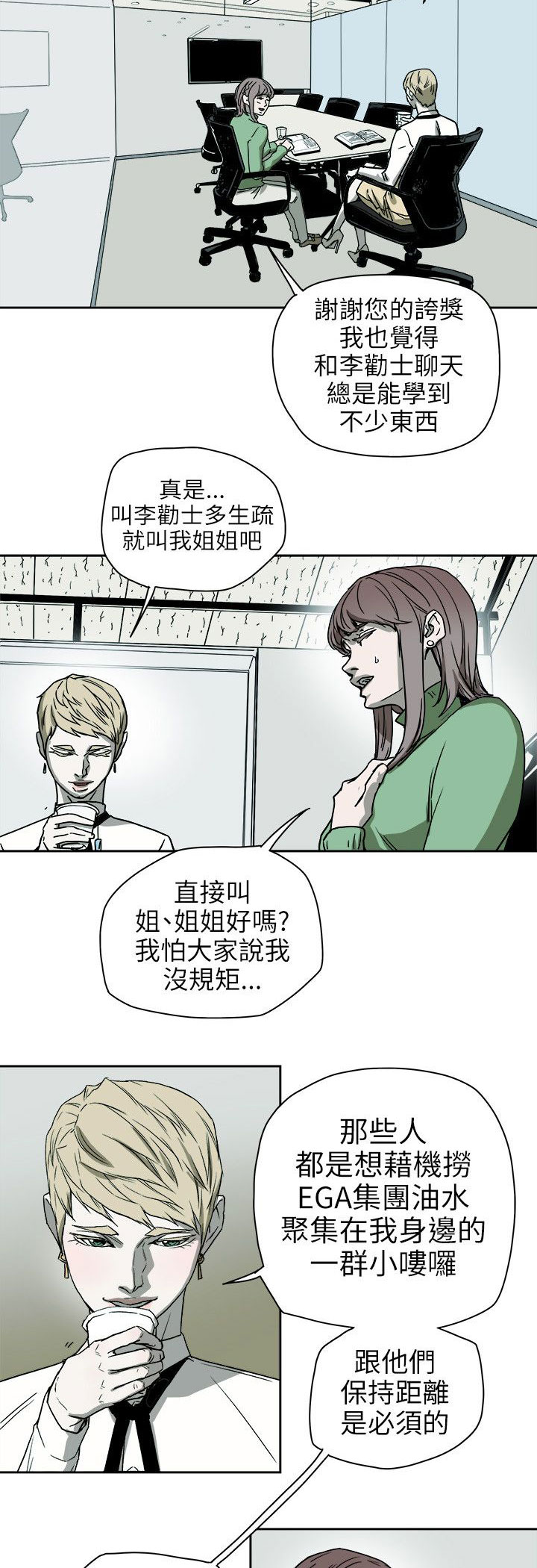 温柔的骗局漫画,第75章：李淑2图