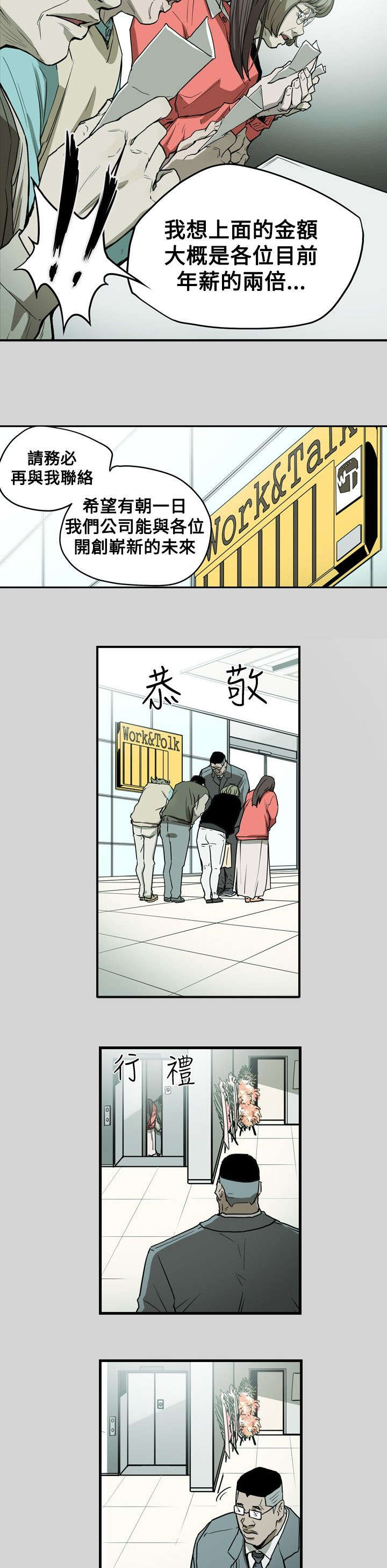 温柔陷阱电视剧漫画,第17章：身败2图