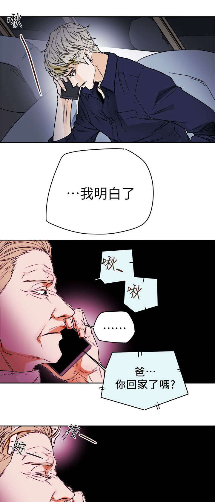 温柔的粟瑶漫画,第93章：新闻2图