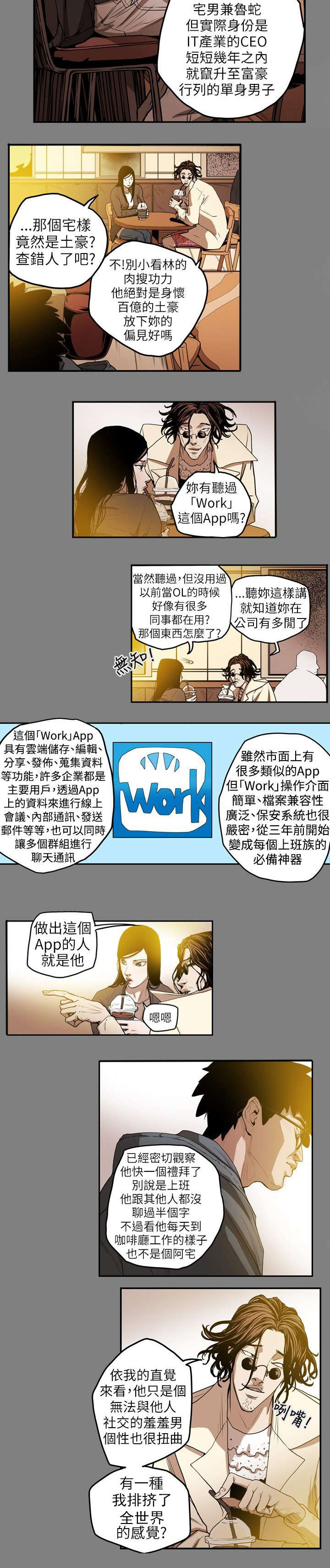 温柔的骗局全漫画完结了吗漫画,第12章：第一个目标2图