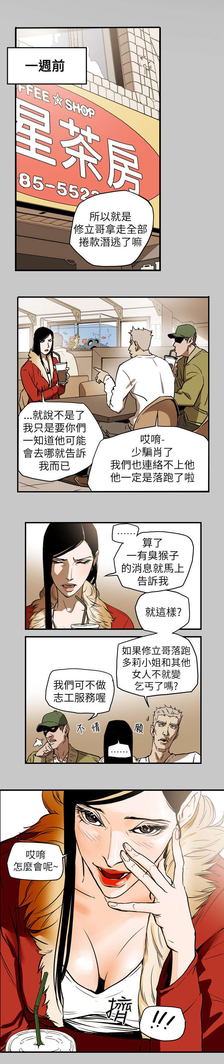 温柔的骗局漫画,第52章：绑架1图