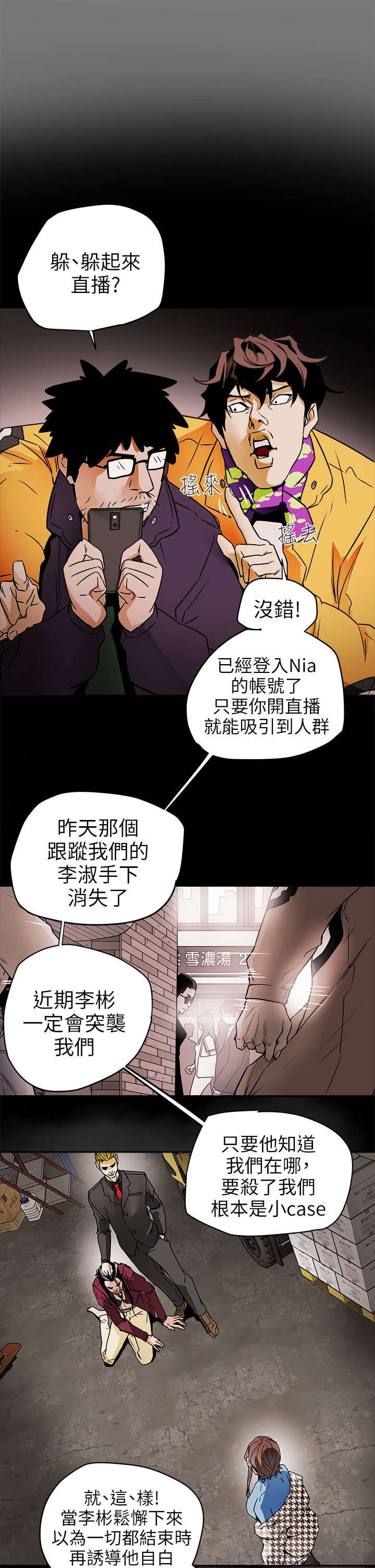 温柔的骗局韩漫漫画,第116章：挡枪1图