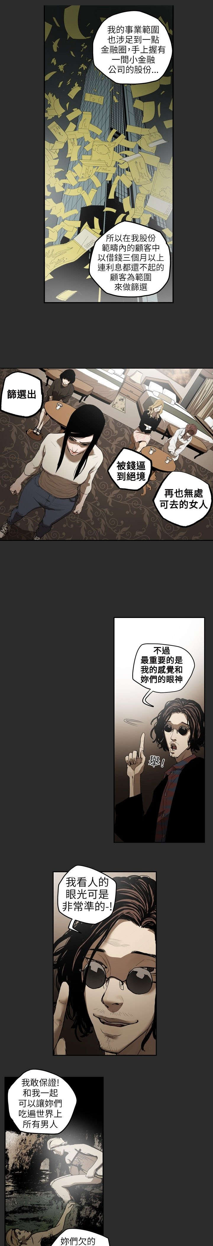 什么叫温柔的陷阱漫画,第3章：仙人跳2图