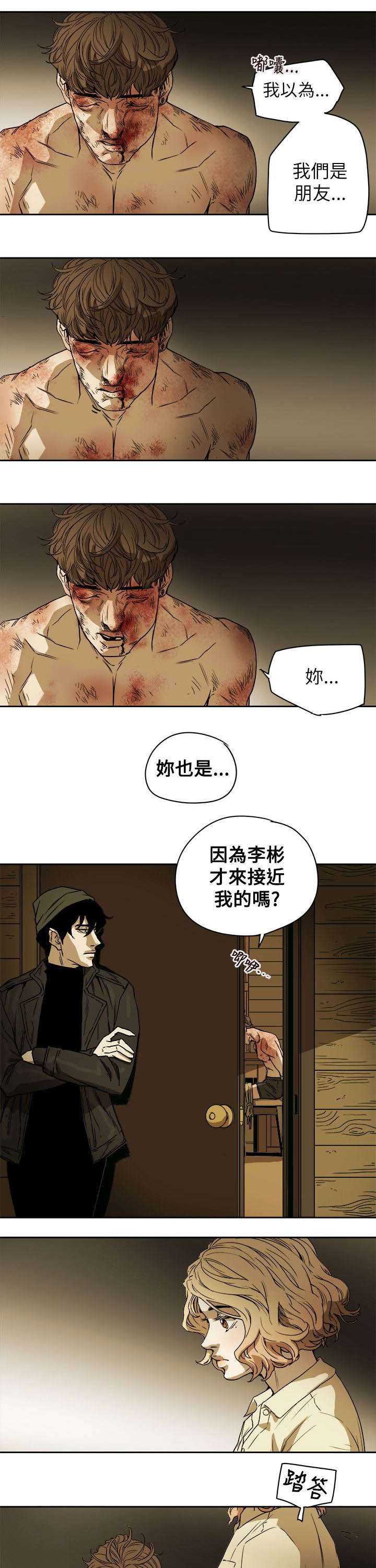 温柔的骗局全漫画完结了吗漫画,第90章：打击2图