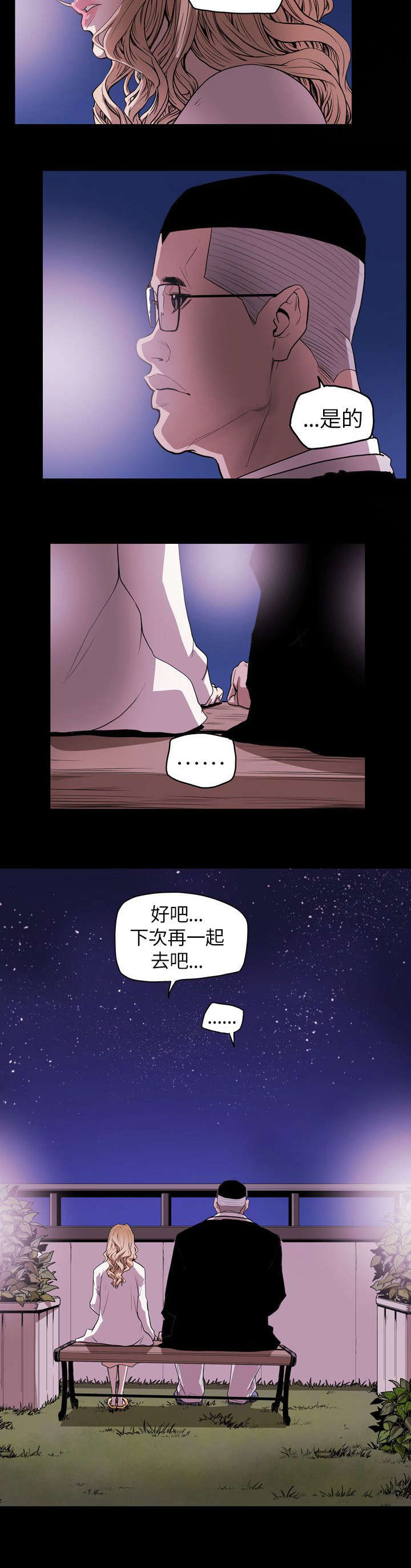 温柔的谎言王鸥漫画,第41章：旅行2图