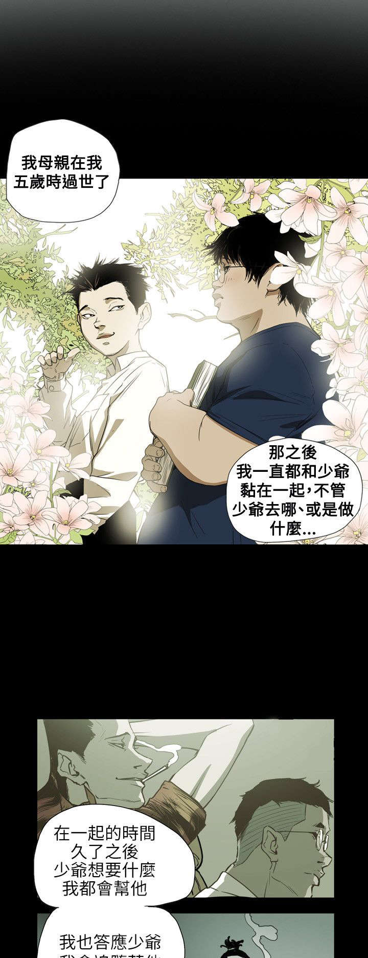 网络上温柔的陷阱语句漫画,第61章：发现1图