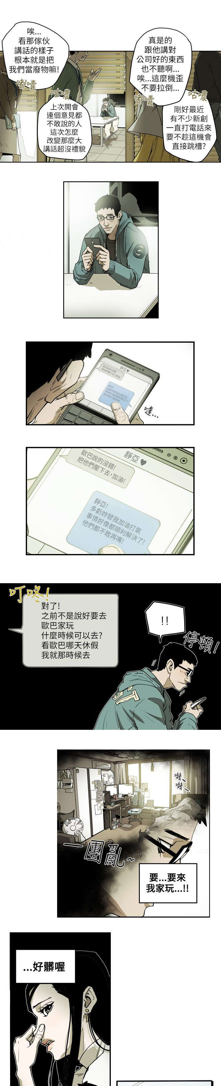 温柔的背叛免费完整版电视剧全集漫画,第13章：引诱1图