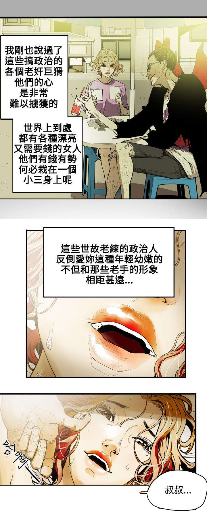 温柔的骗局漫画,第20章：计划2图