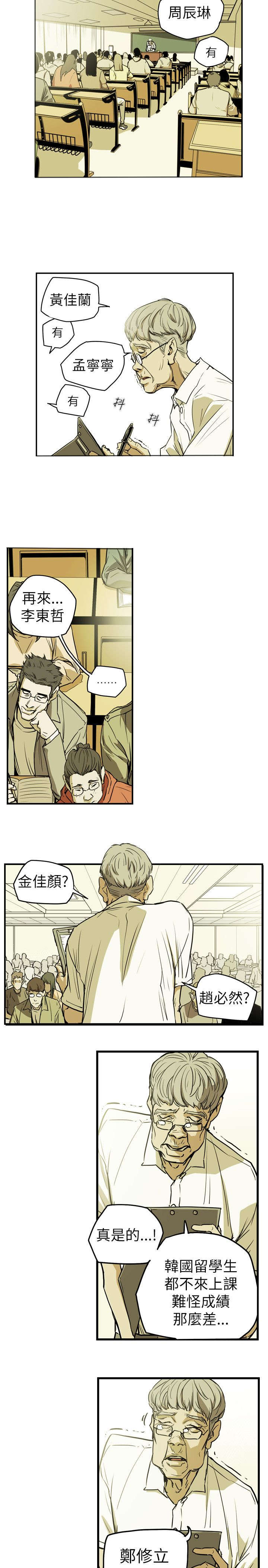 温柔的谎言王鸥漫画,第46章：郑修立2图