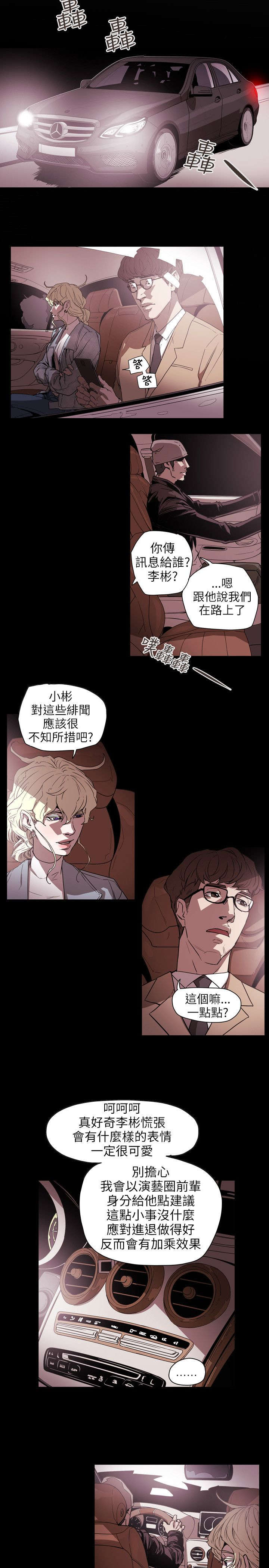 温柔的背后下海红蜘蛛漫画,第57章：绯闻1图