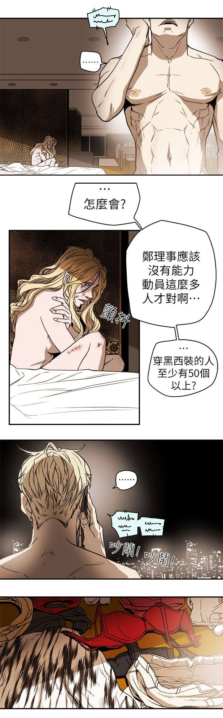 温柔的谎言王鸥漫画,第101章：识破1图